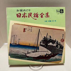 King Records Vinyl LP Country tour Complete collection of Japanese folk songs